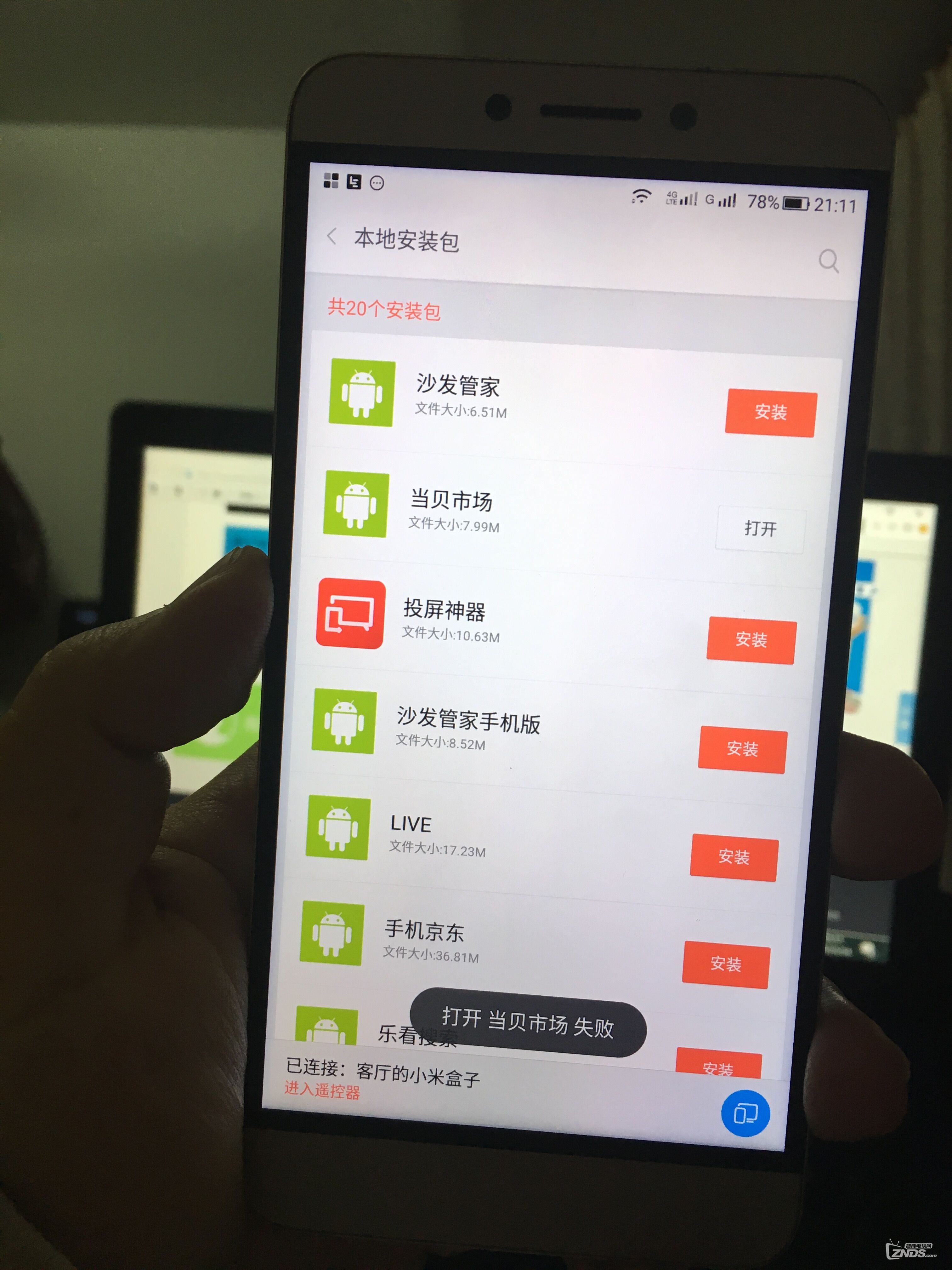 手贱还原了小米盒子MINI后各种方法装不上当贝