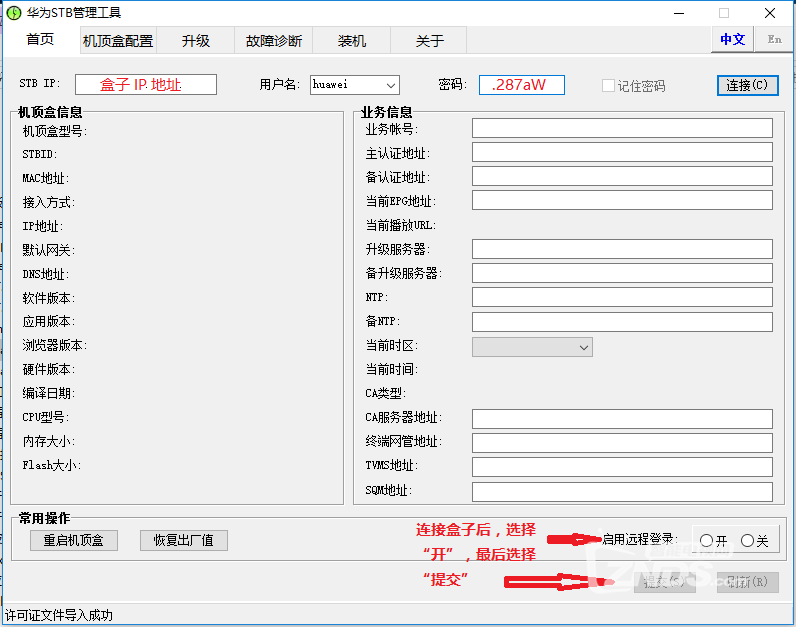 STB连接盒子并开启盒子ADB.png