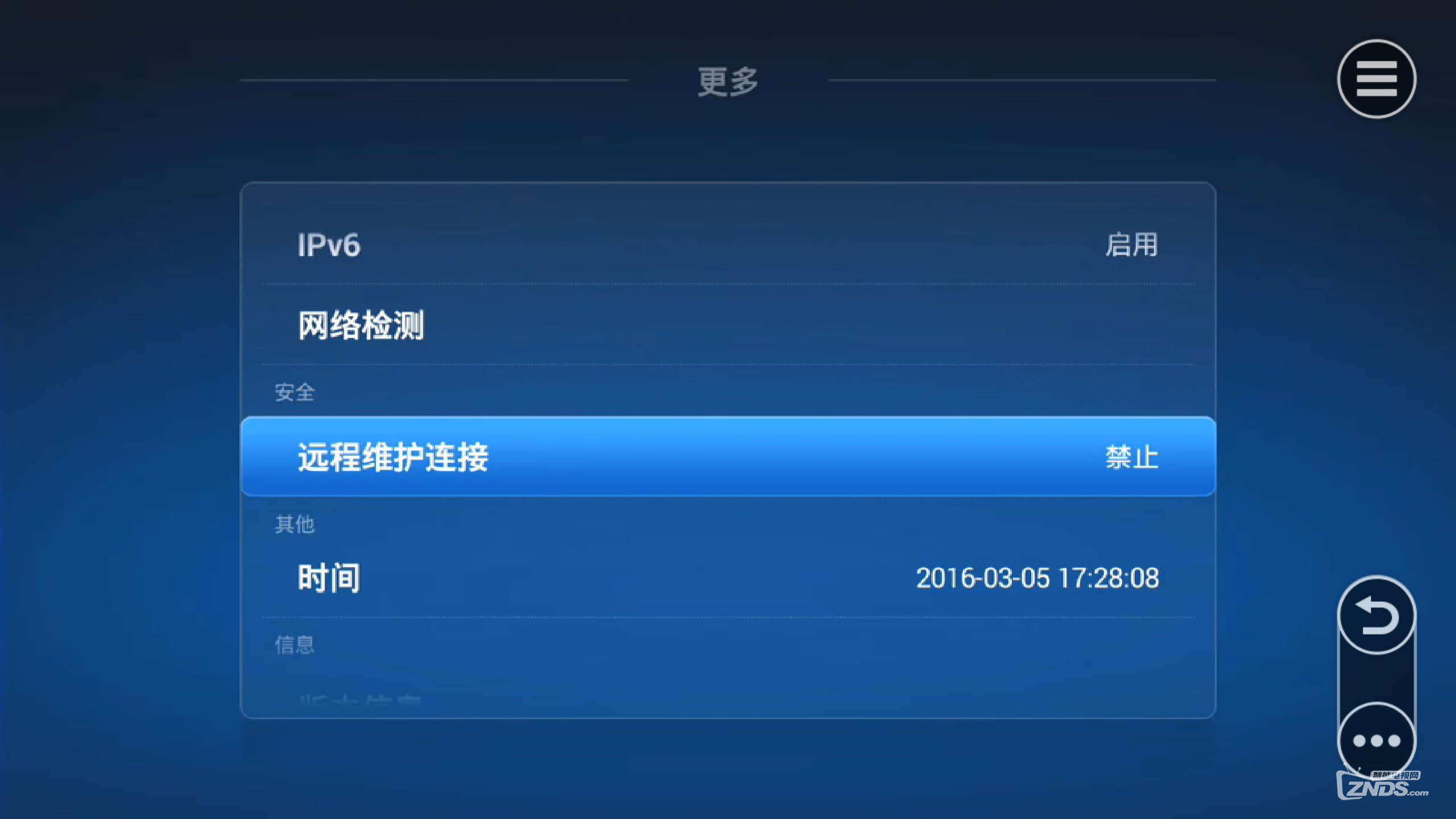 盒子开启远程维护连接.png