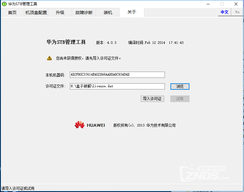 STB-导入证书2.png