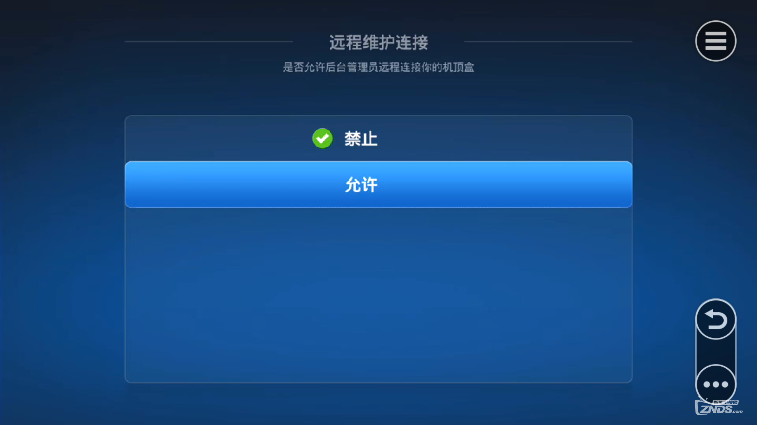 盒子开启远程维护连接-选择“允许”.png