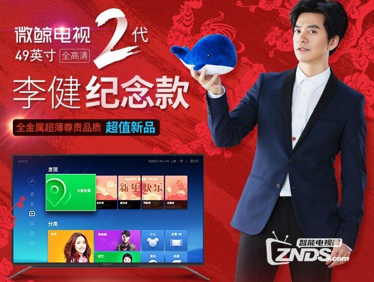 新品鲸喜来袭 微鲸电视李健纪念款17日零点开抢