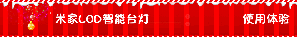 这个台灯不简单——米家LED智能灯评测