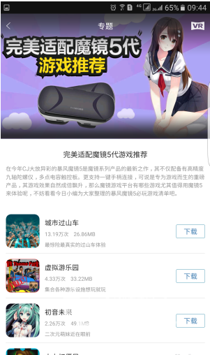 暴风魔镜5评测 虚拟世界“触手”可及