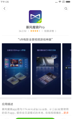 暴风魔镜5评测 虚拟世界“触手”可及