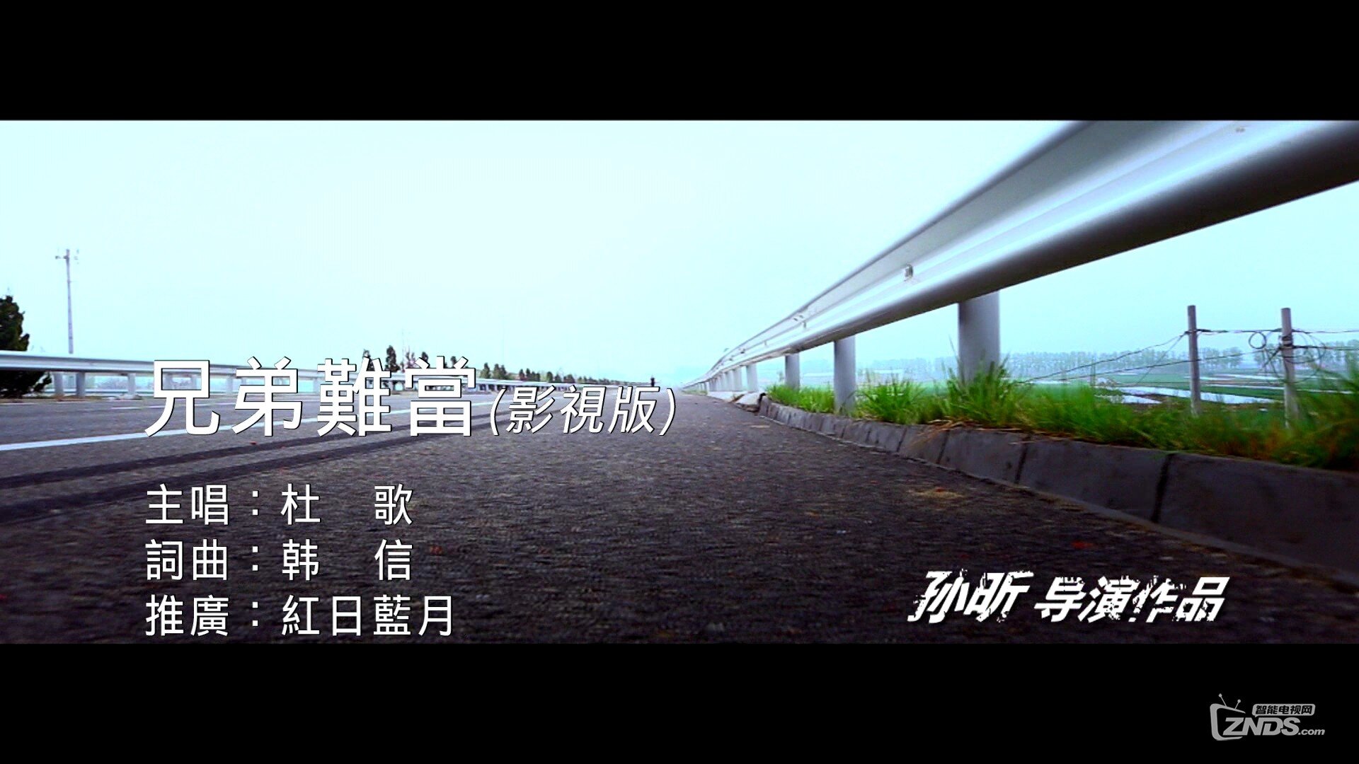 杜歌兄弟难当影视版繁体版1080p1080pmpg495m