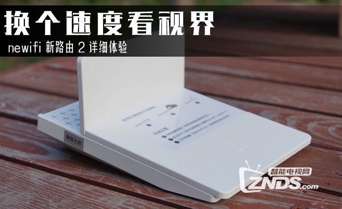 niwifi新路由2评测分享