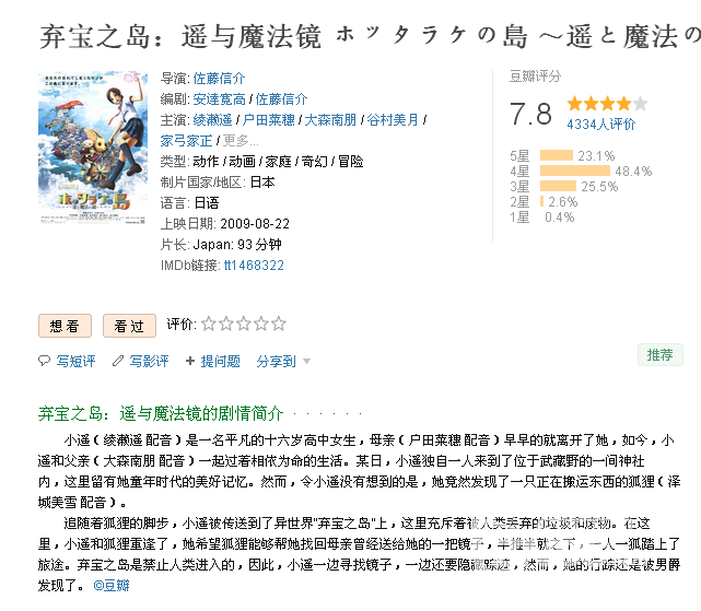 弃宝之岛：遥与魔法镜（2009）简体字幕