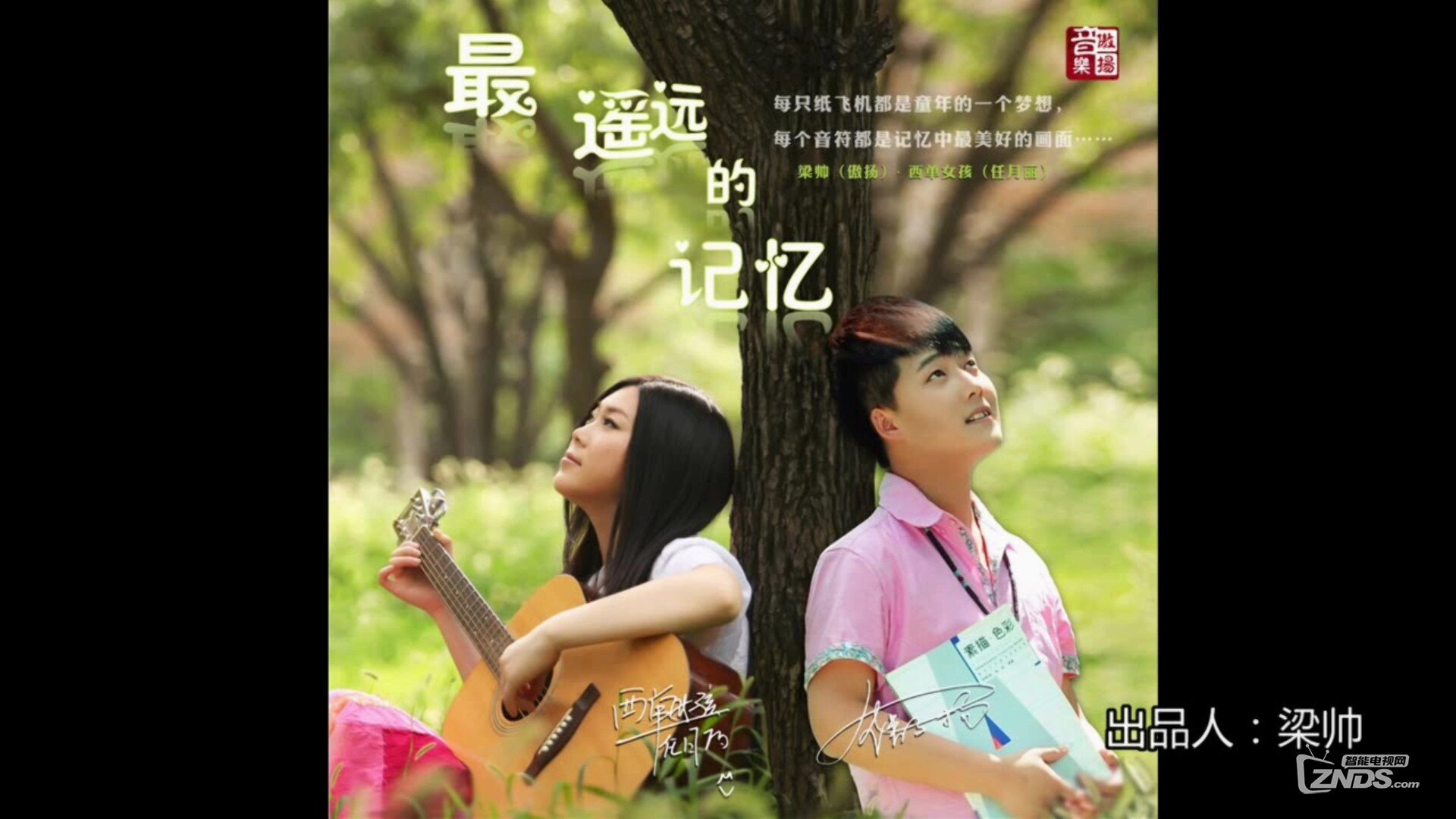 梁帅VS西单女孩-最遥远的记忆[1080P/MP4/474M]