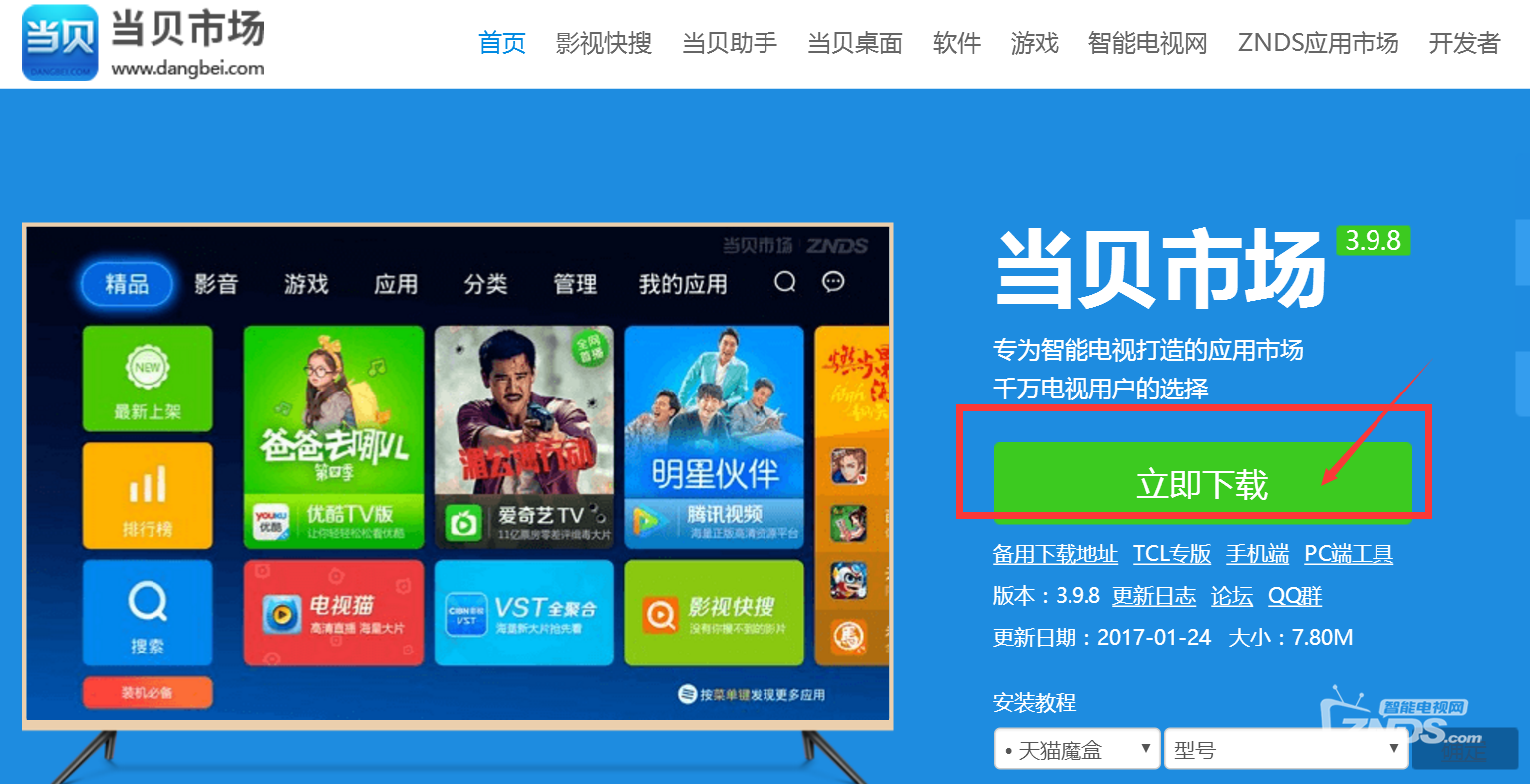 泰捷盒子 WEBOX 30顺利安装当贝市场