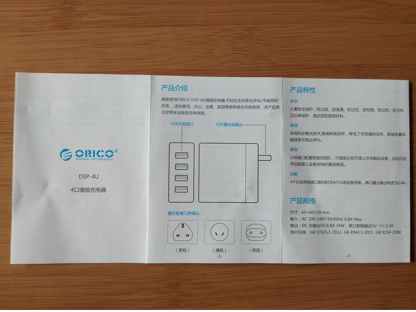 路途生活满电助手——ORICO全球旅行智能多口USB充电器