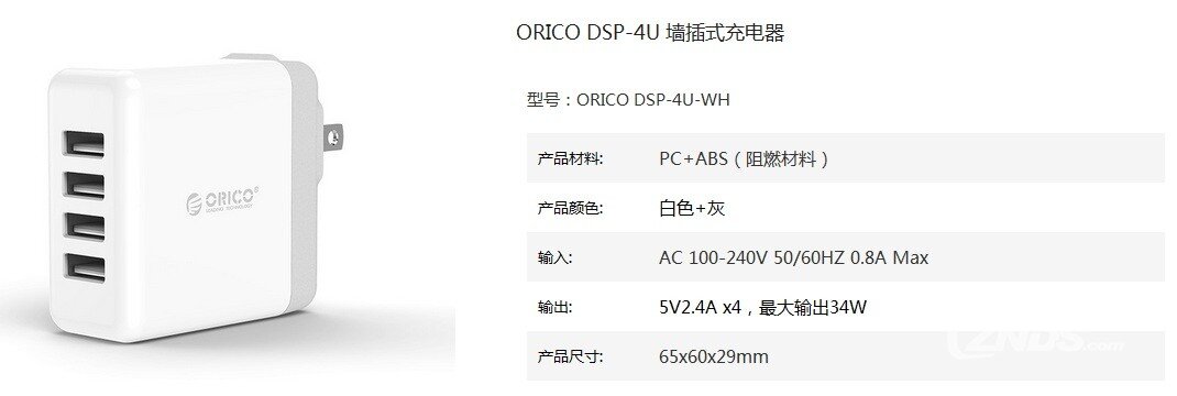 路途生活满电助手——ORICO全球旅行智能多口USB充电器