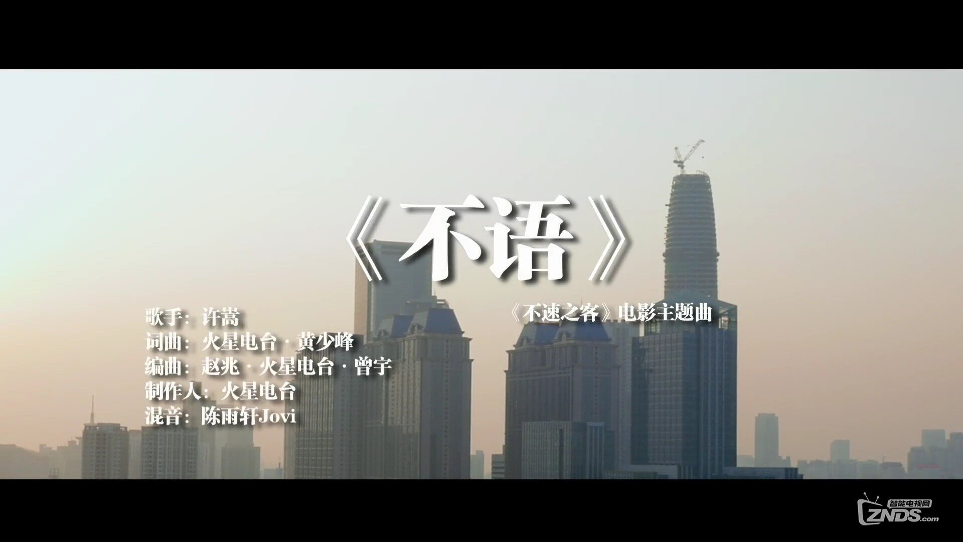 许嵩 - 不语[1080P/MP4/49M]