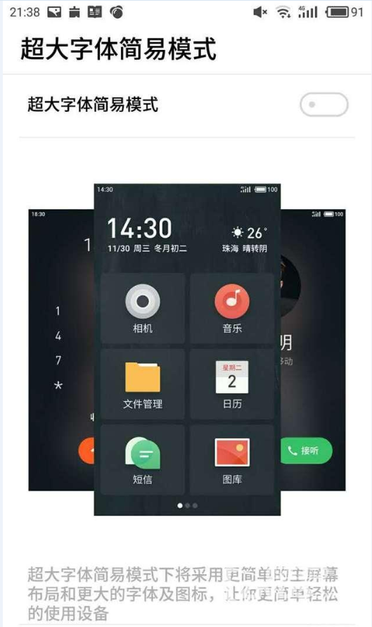 性能仍然够用——魅族MX5使用体验评测
