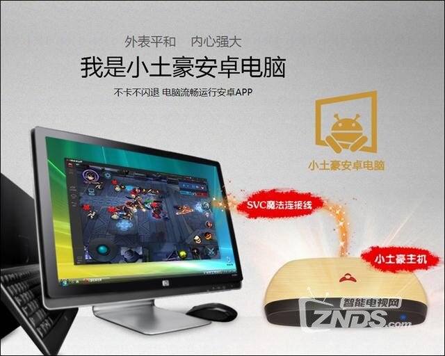 用鼠标键盘来玩安卓游戏——小土豪安卓电脑评测
