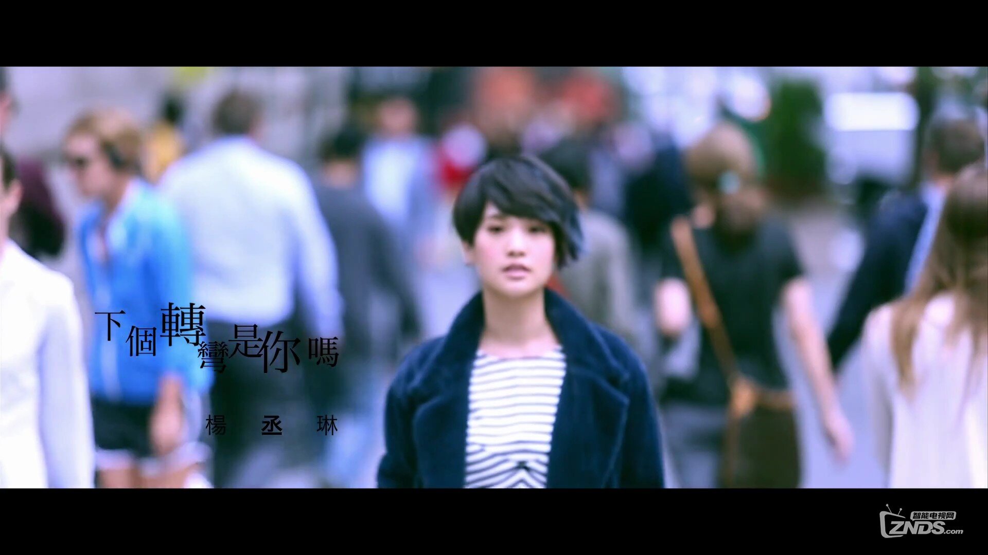 杨丞琳 - 下个转弯是你吗[1080P/MP4/94M]