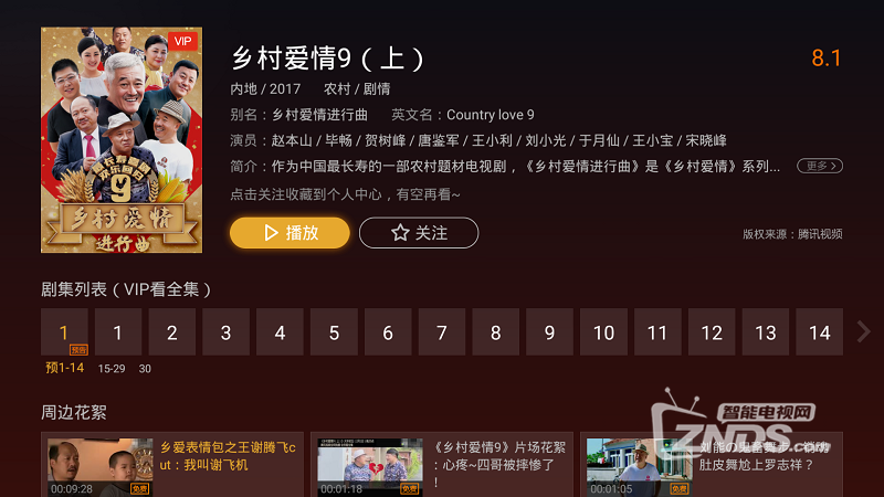 《乡村爱情9》爆笑来袭， 正版在线观看方法介绍