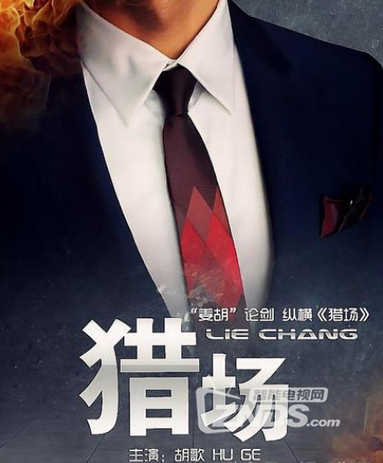 胡歌的《猎场》什么时候播，已定档教你观看方法