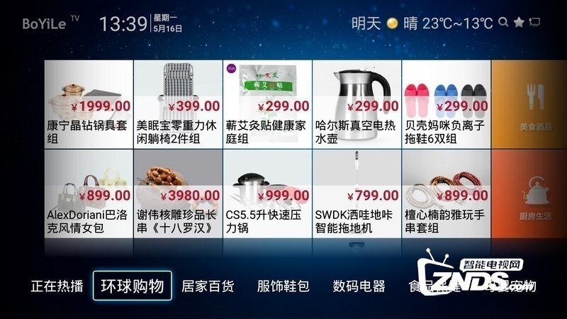 购好东西V3.0.1.7版更新发布【ZNDS首发2.9】