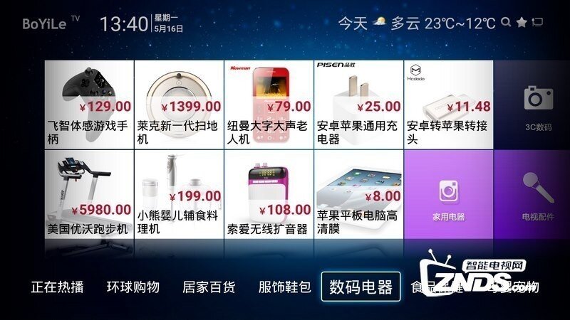 购好东西V3.0.1.7版更新发布【ZNDS首发2.9】