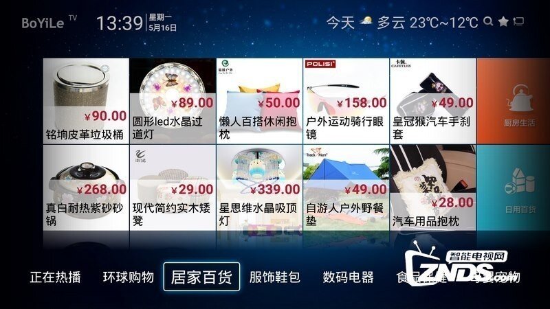 购好东西V3.0.1.7版更新发布【ZNDS首发2.9】