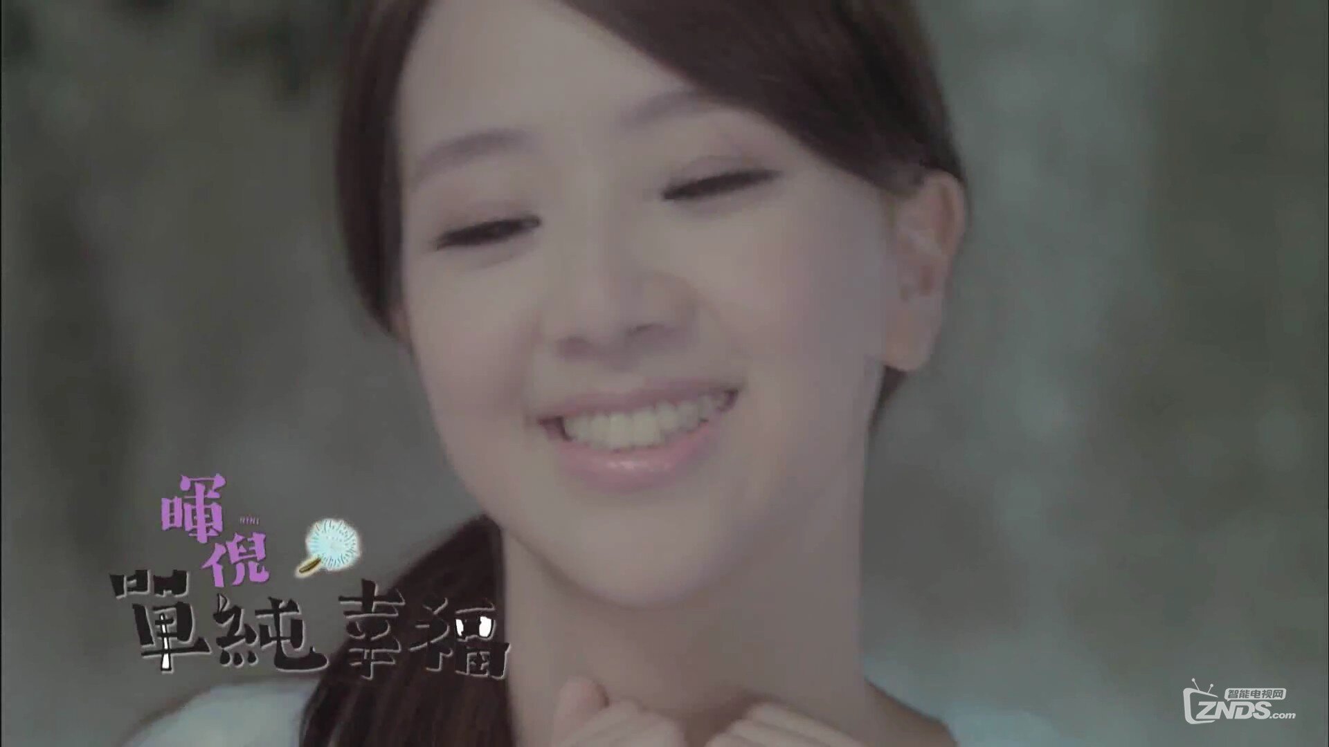晖倪 - 单纯幸福[1080P/MP4/75M]