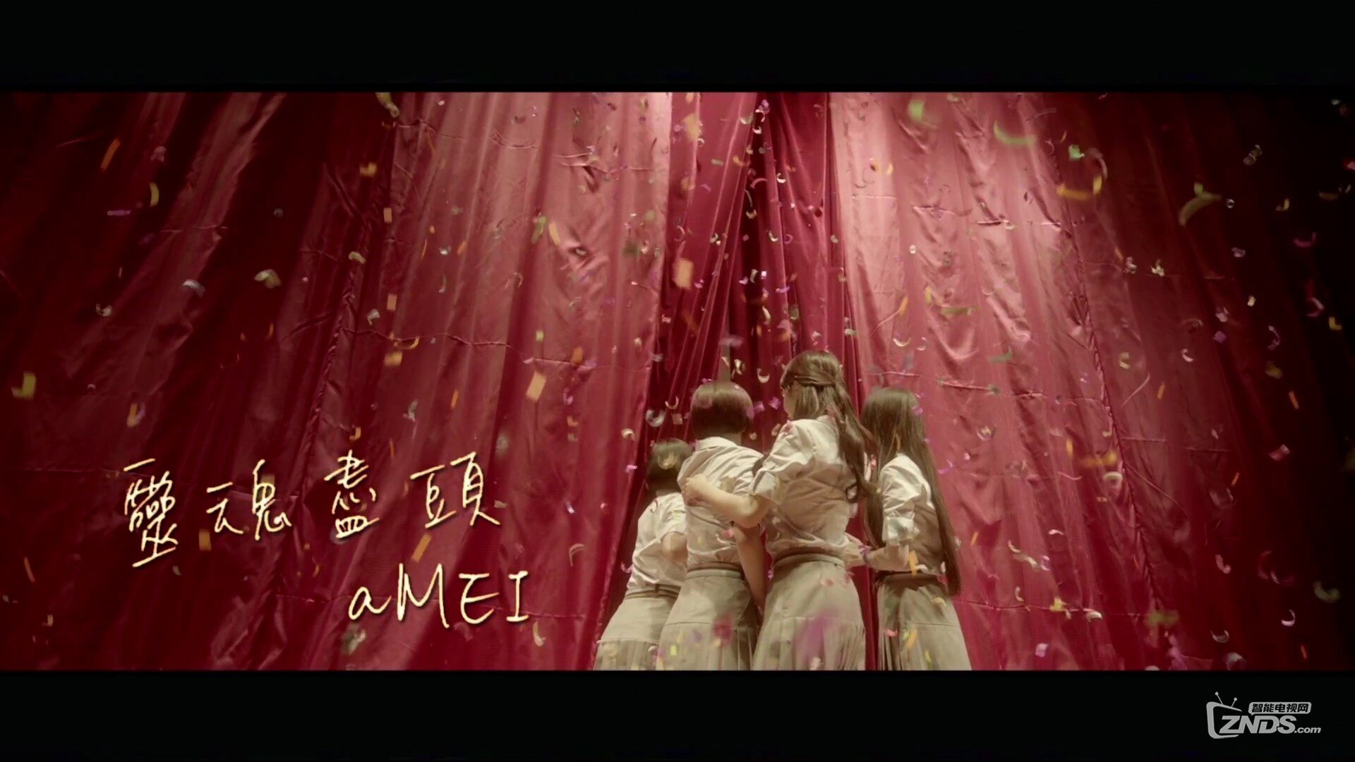 张惠妹 - 灵魂尽头（歌词版）[1080P/MP4/96M]