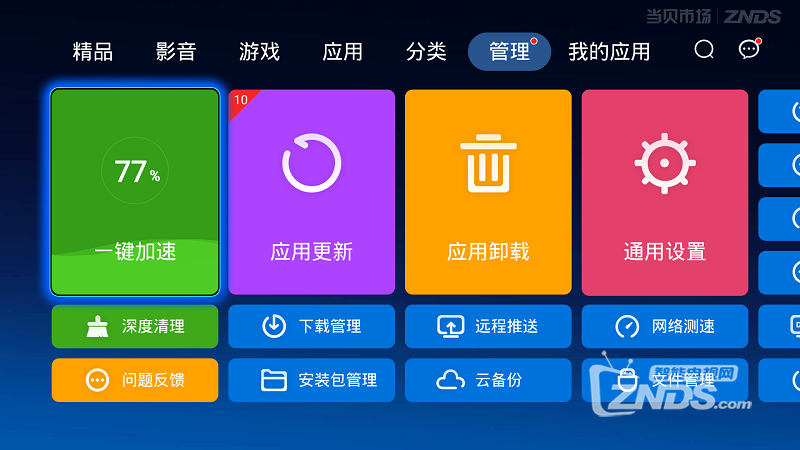 一键清理2.png