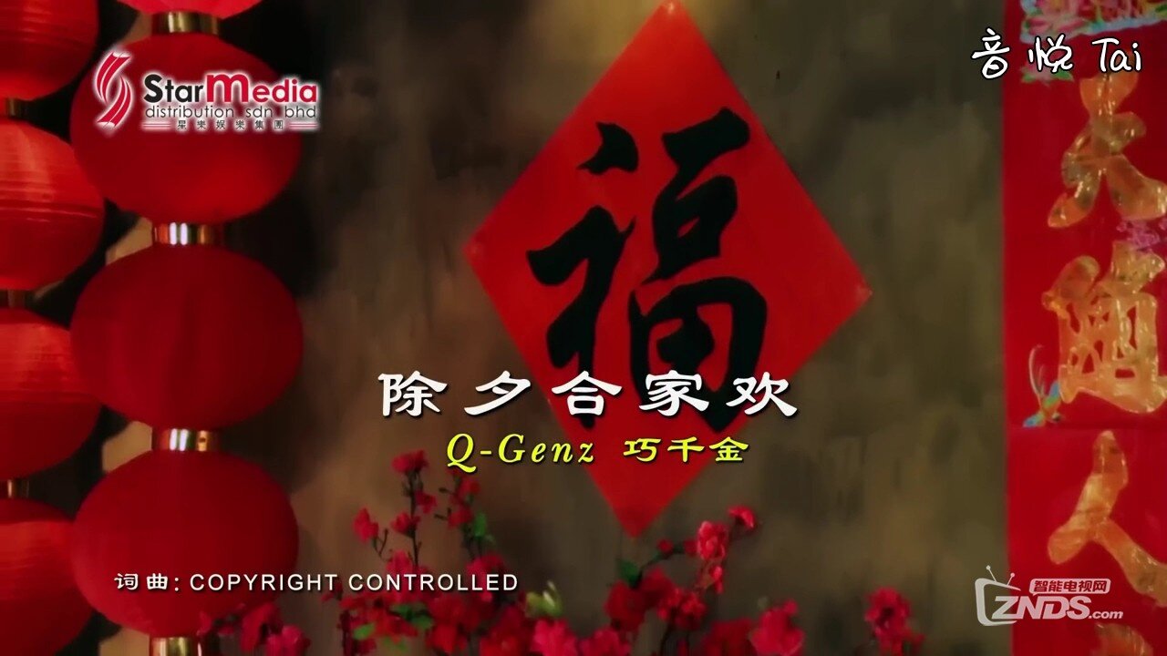 巧千金 - 除夕合家欢[720P/MP4/62M]