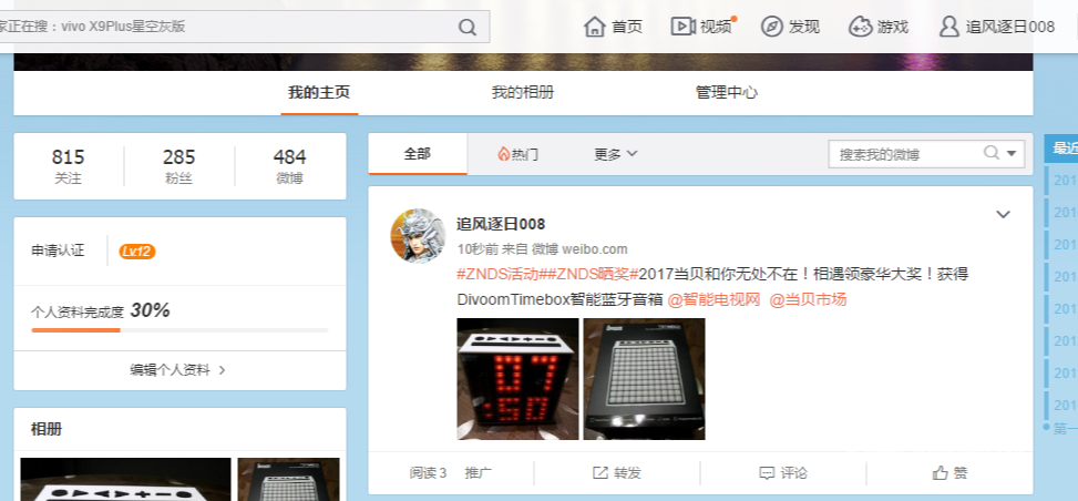 追風(fēng)逐日008的微博_微博.png