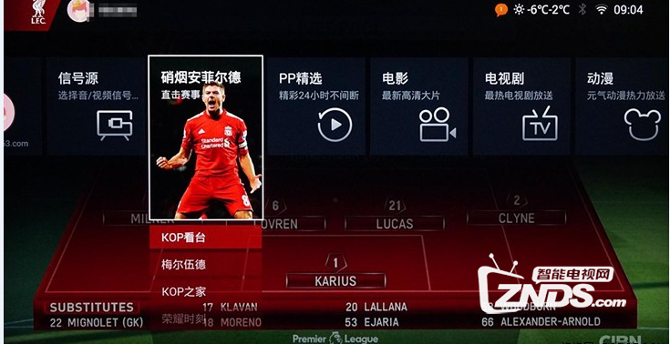 专为利物浦球迷打造——PPTV 65T2电视评测