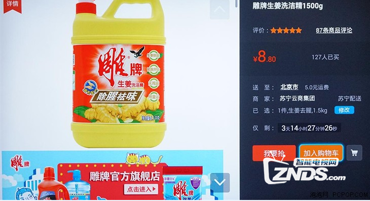 专为利物浦球迷打造——PPTV 65T2电视评测