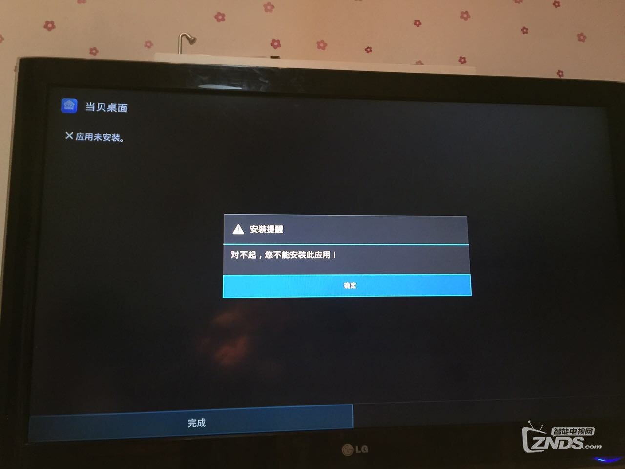 安裝失敗
