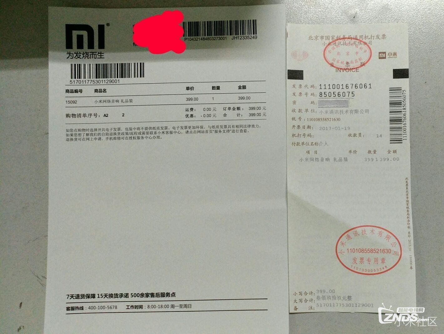 我的新年礼物-小米网络音响