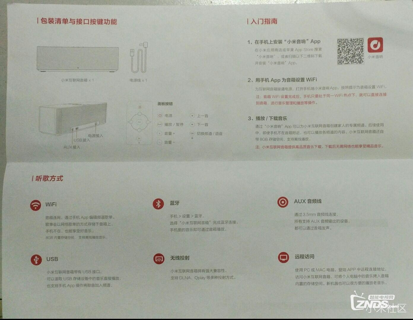 我的新年礼物-小米网络音响