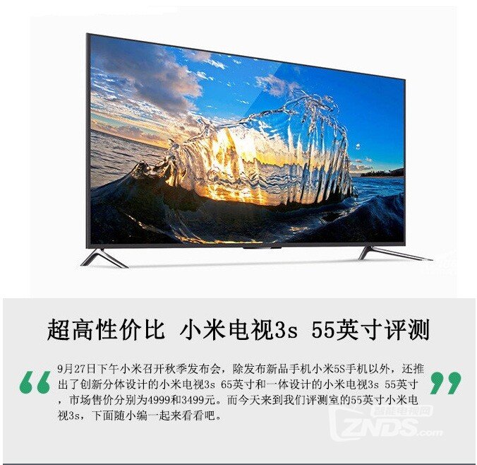 超高性价比——小米电视3s 55英寸评测