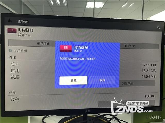 小米盒子小米电视卸载时尚画报教程