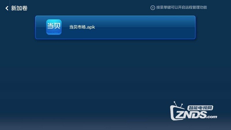 小米盒子3怎么安装第三方软件看直播？