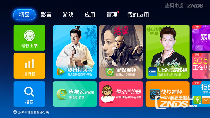 小米盒子3怎么安装第三方软件看直播？