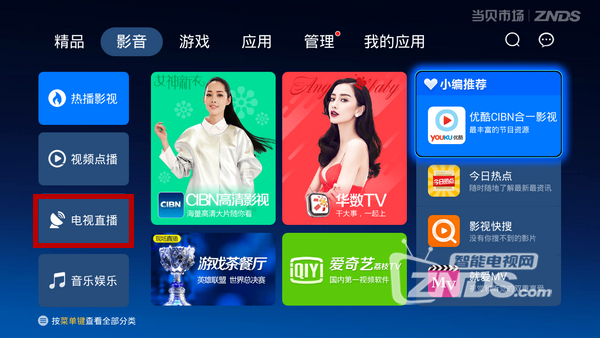 第4代乐视超级电视Max65主流电视直播软件下载方法，可以...