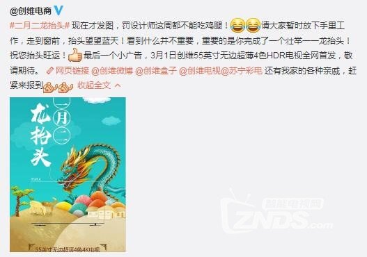 创维电视55H9A3月1日全网首发，无边超薄4色4K电视