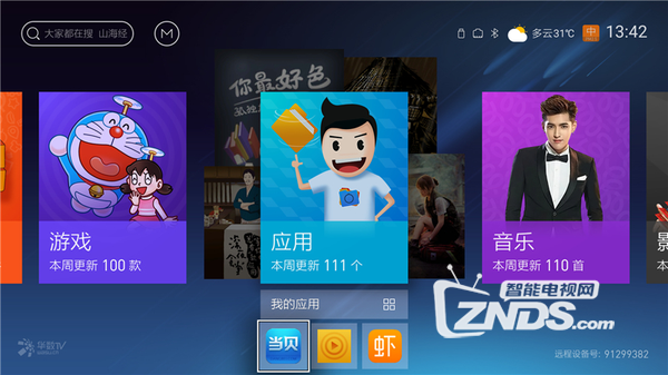 天猫魔盒用什么软件看电视直播，当贝市场教你方法