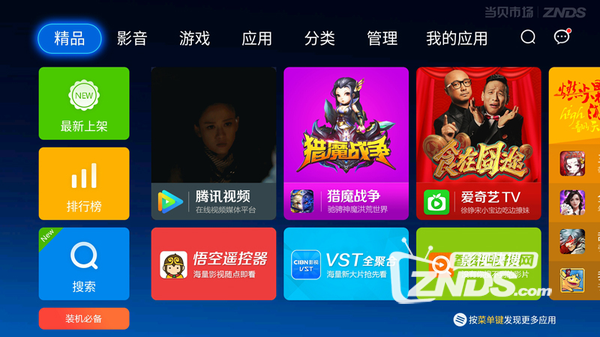 天猫魔盒用什么软件看电视直播，当贝市场教你方法
