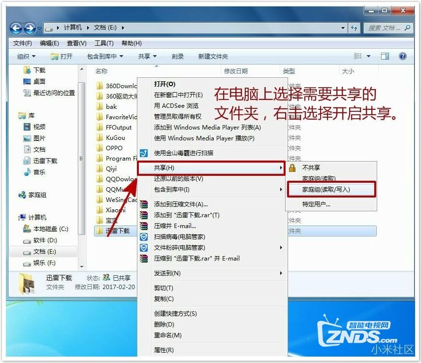【看大片就是这么简单】小米盒子家庭局域网联