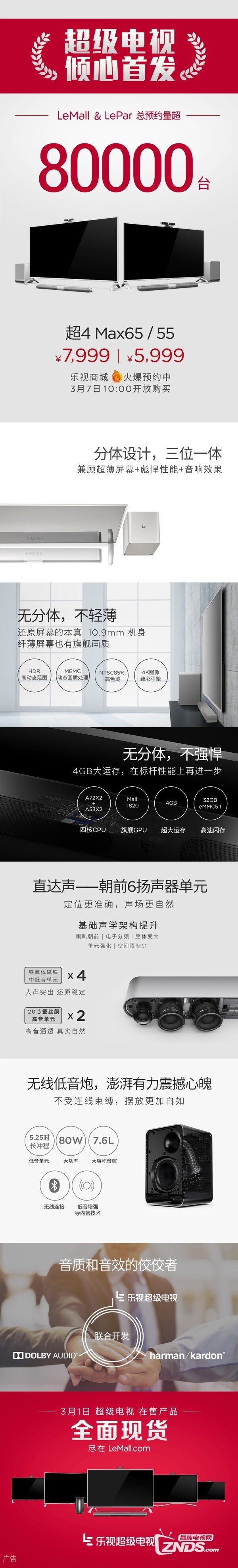 生来爆款！乐视超级电视首发新品，总预约量超80000台！