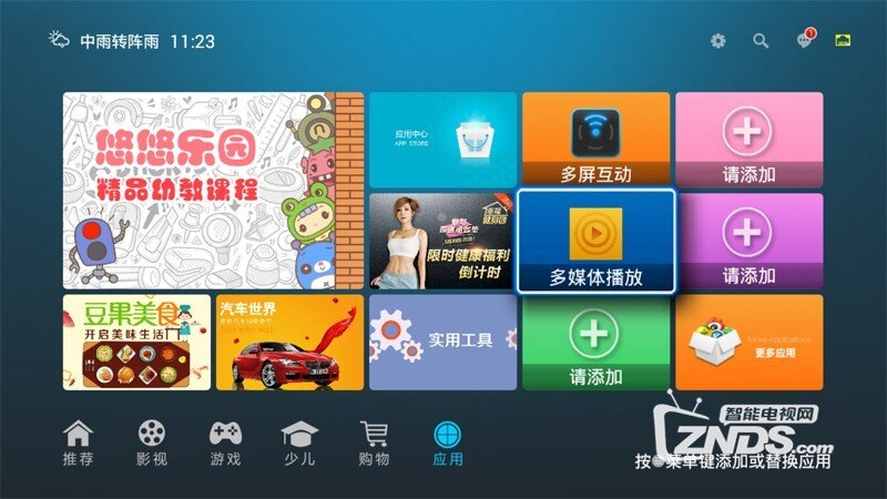 播仕盒子通用教程:如何安装第三方软件、当贝市场，看电...