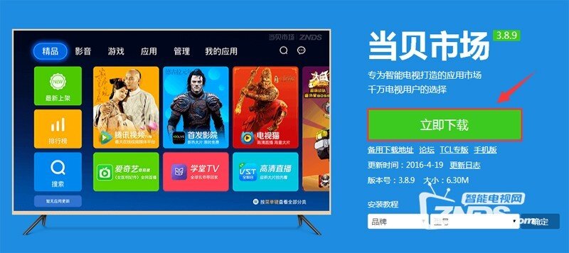 播仕盒子通用教程:如何安装第三方软件、当贝市场，看电...