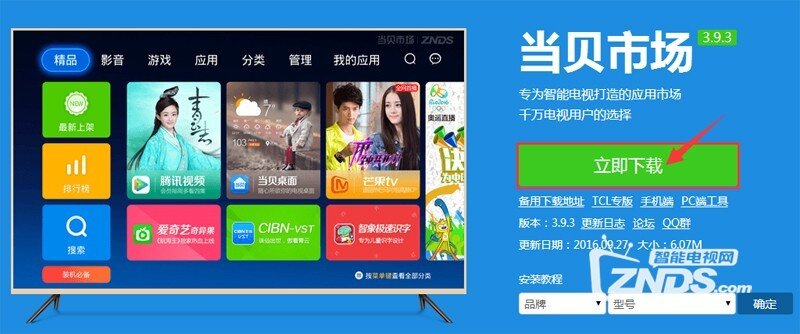 创维 55G8S如何安装第三方软件、当贝市场，看电视直播