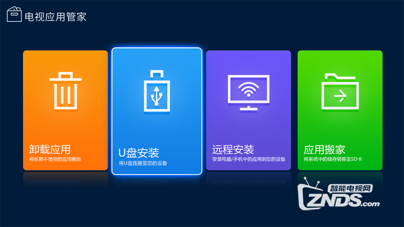 创维 55E510E如何安装第三方软件、当贝市场，看电视直播
