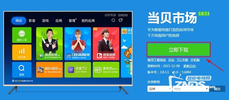 创维 32X5如何安装第三方软件、当贝市场，看电视直播